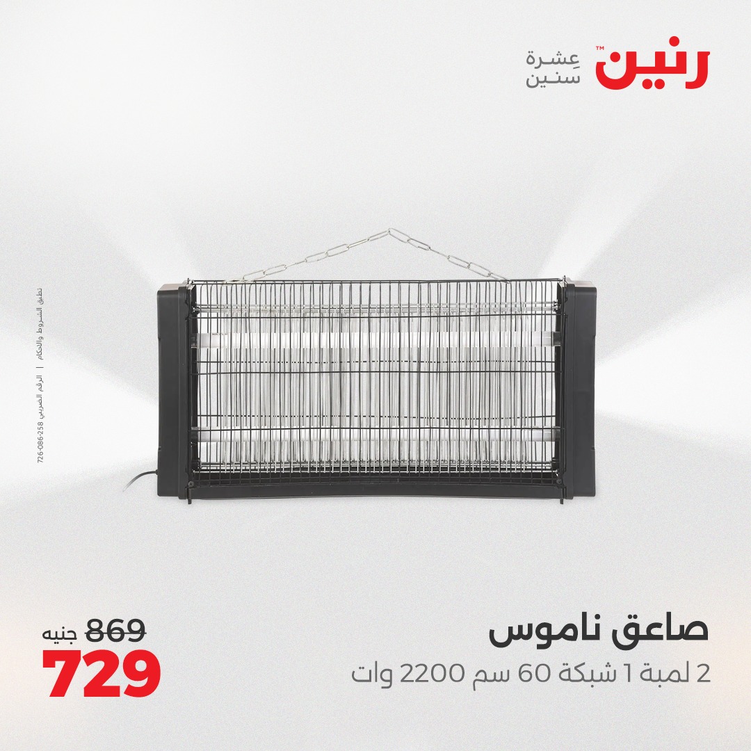 raneen offers from 24apr to 26apr 2025 عروض رنين من 24 إبريل حتى 26 إبريل 2025 صفحة رقم 85